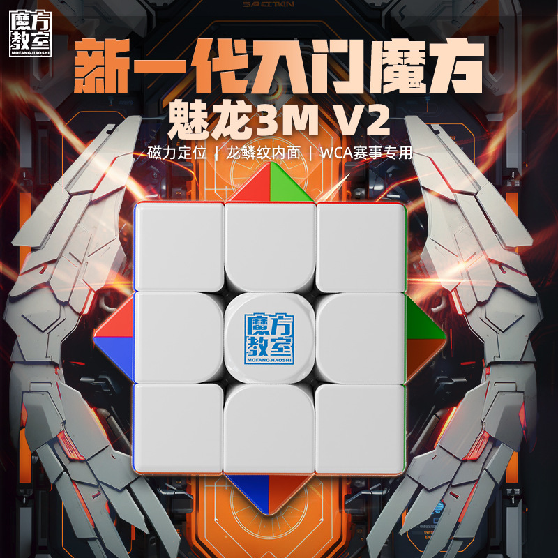 Magic Dragon Third Order Magnetic Rubiks Cube 3 M V2 Improve Beginners Getting Started Racing Intelligence Kids Toys